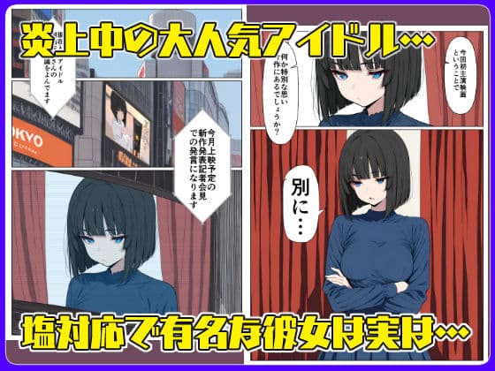 生意気アイドル引退生ハメ配信 サンプル画像 1