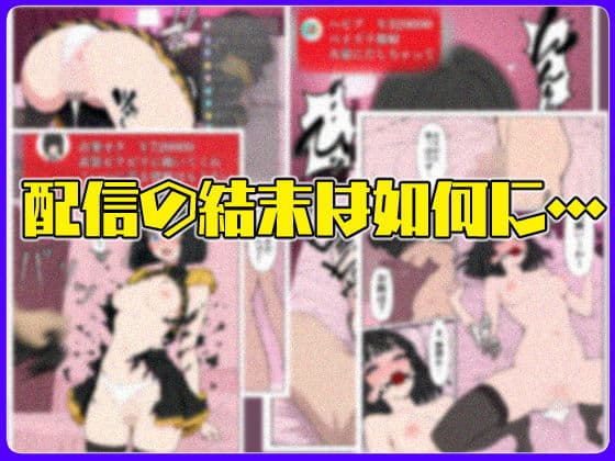 生意気アイドル引退生ハメ配信 サンプル画像 8