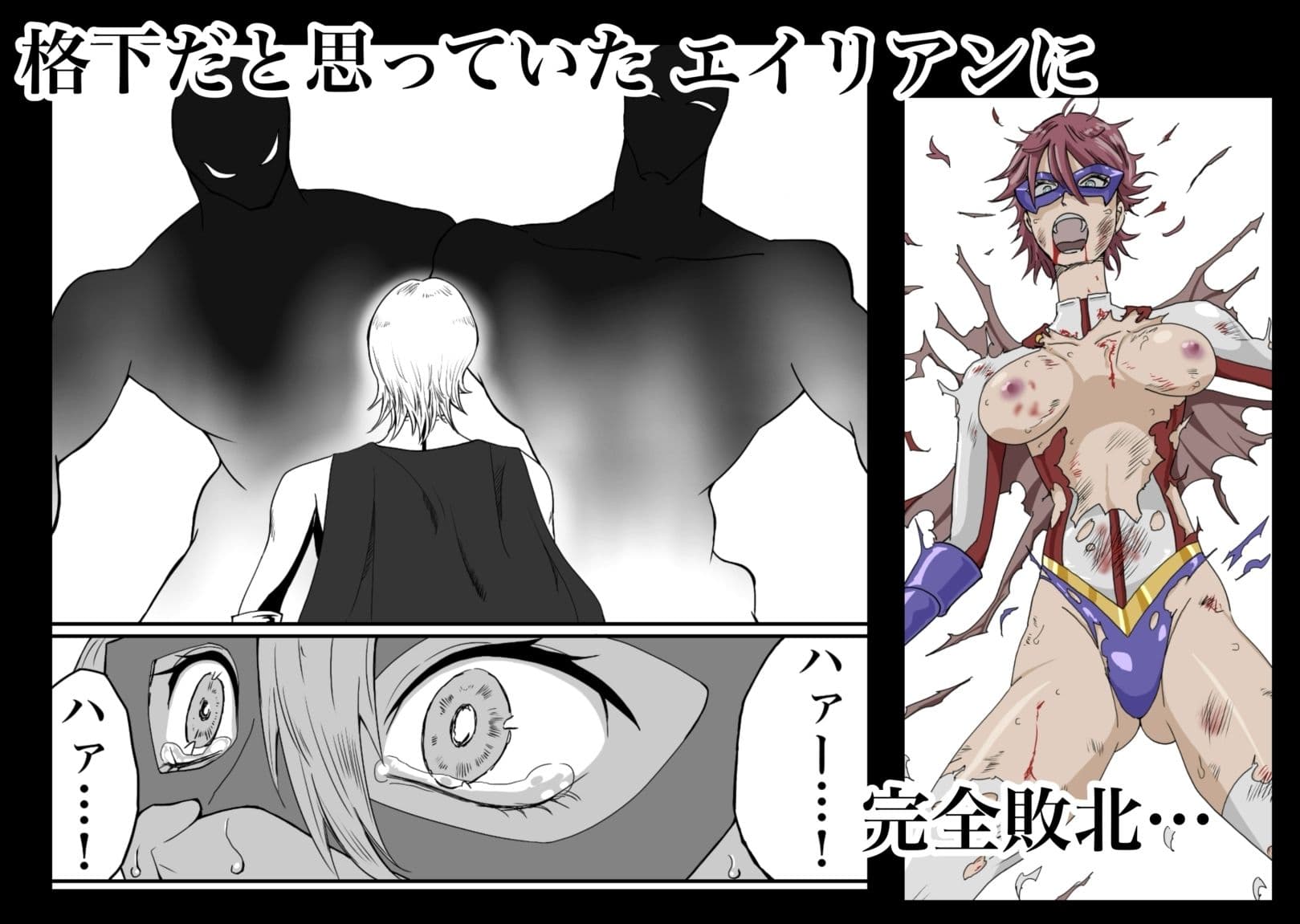 ヒロインピンチ-異次元からの来訪者-前編 サンプル画像 1