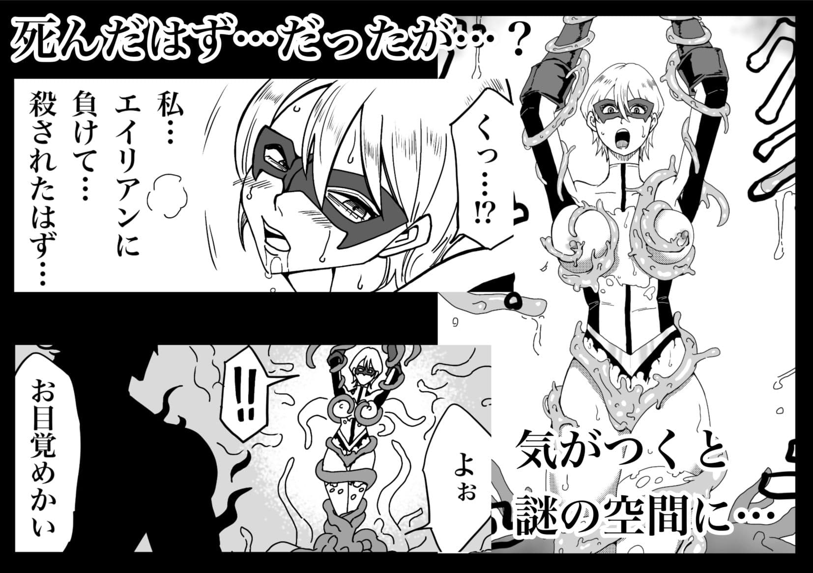 ヒロインピンチ-異次元からの来訪者-前編 サンプル画像 2