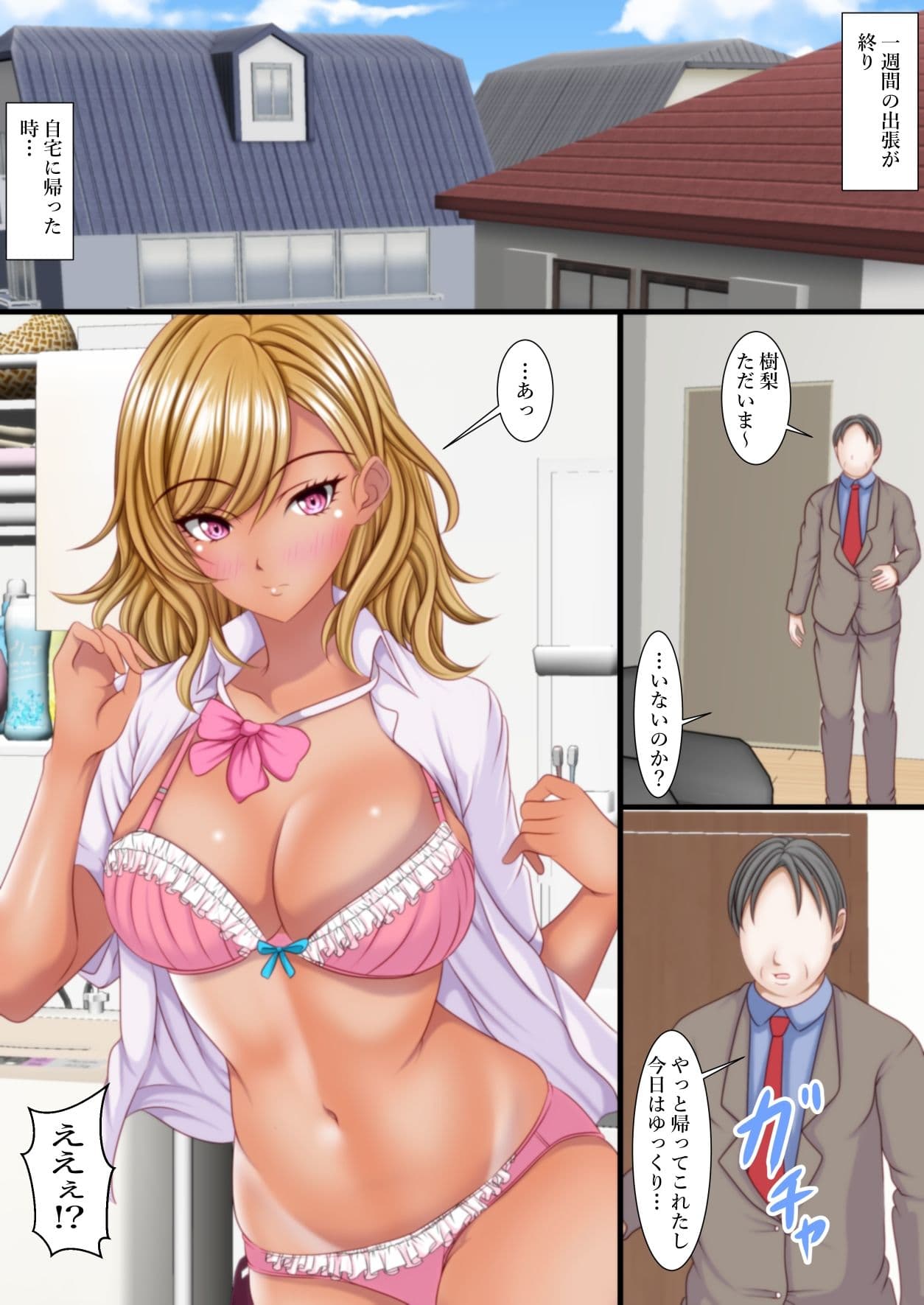 出張から帰ると愛する娘が私の大好きな黒ギャルになっていた サンプル画像 3