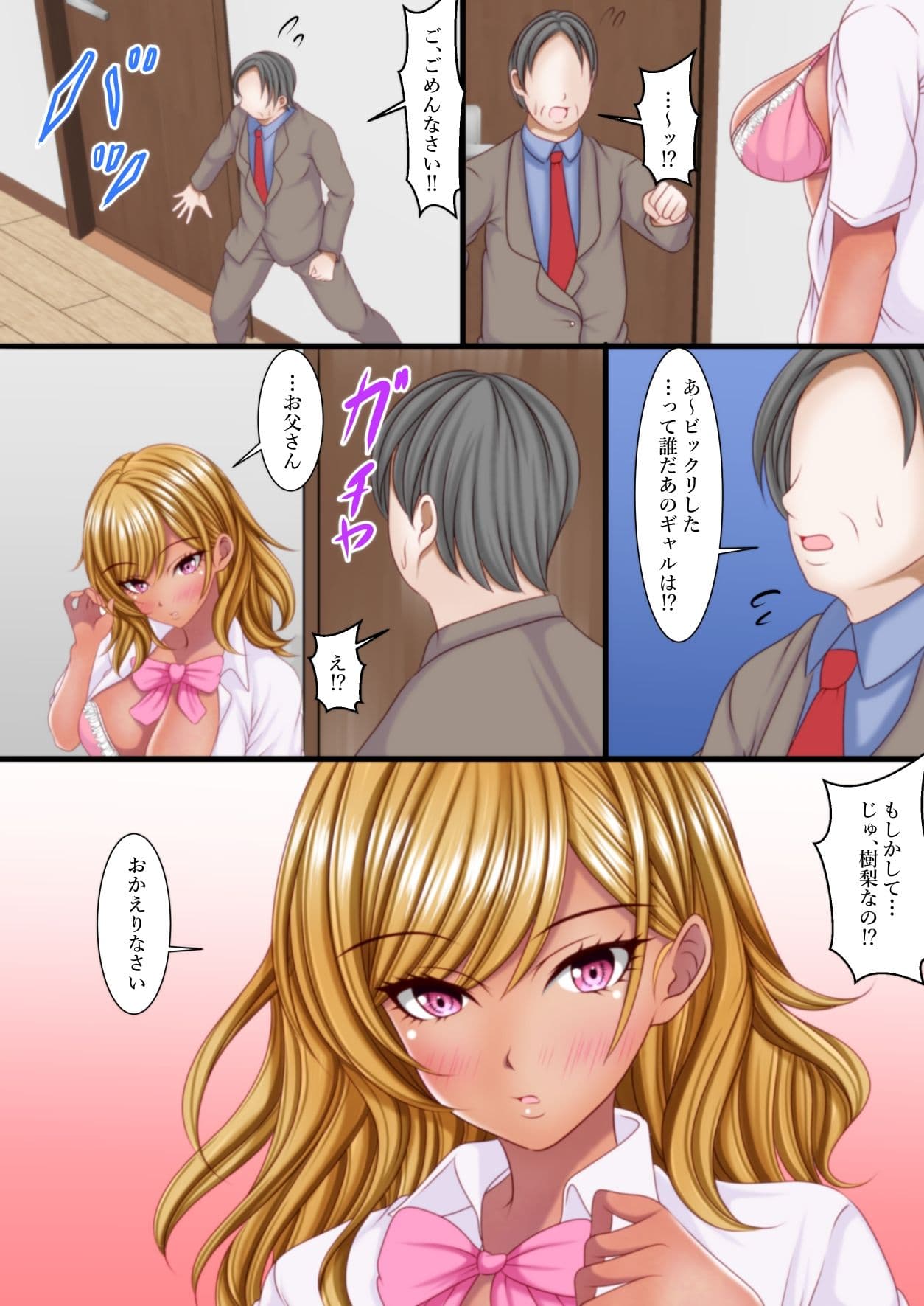 出張から帰ると愛する娘が私の大好きな黒ギャルになっていた サンプル画像 4