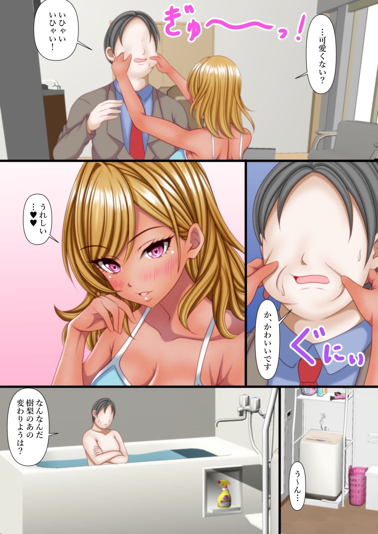 出張から帰ると愛する娘が私の大好きな黒ギャルになっていた サンプル画像 6