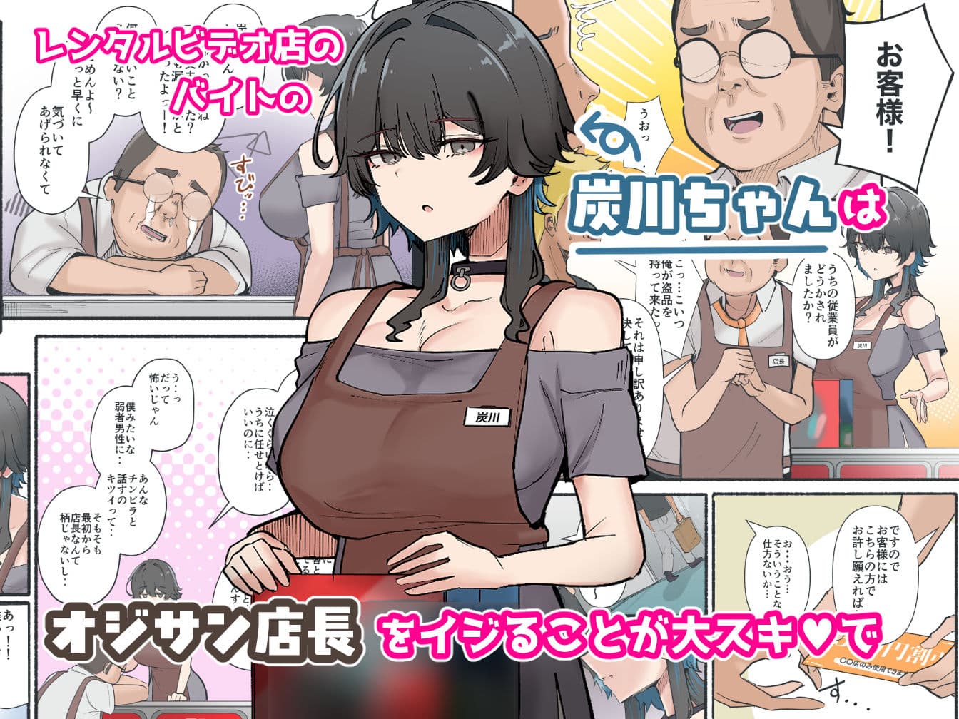 うちのバイトのクールでHカップのでか乳ちゃんは弱者男性とでもヤラせてくれるって！ サンプル画像 1