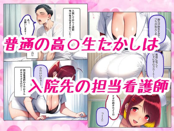 どエロ看護師に筆おろししてもらった話 サンプル画像 1