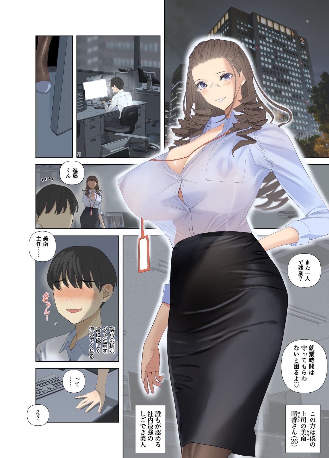 大規模ハニトラ！女性社員が全員サキュバスだった話（1/4） サンプル画像 1