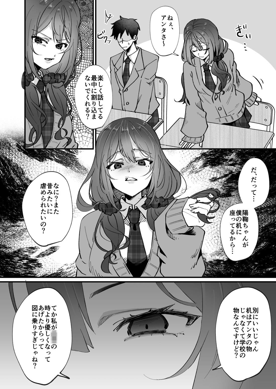 いじめっ娘の乳首を発情させたら… サンプル画像 2