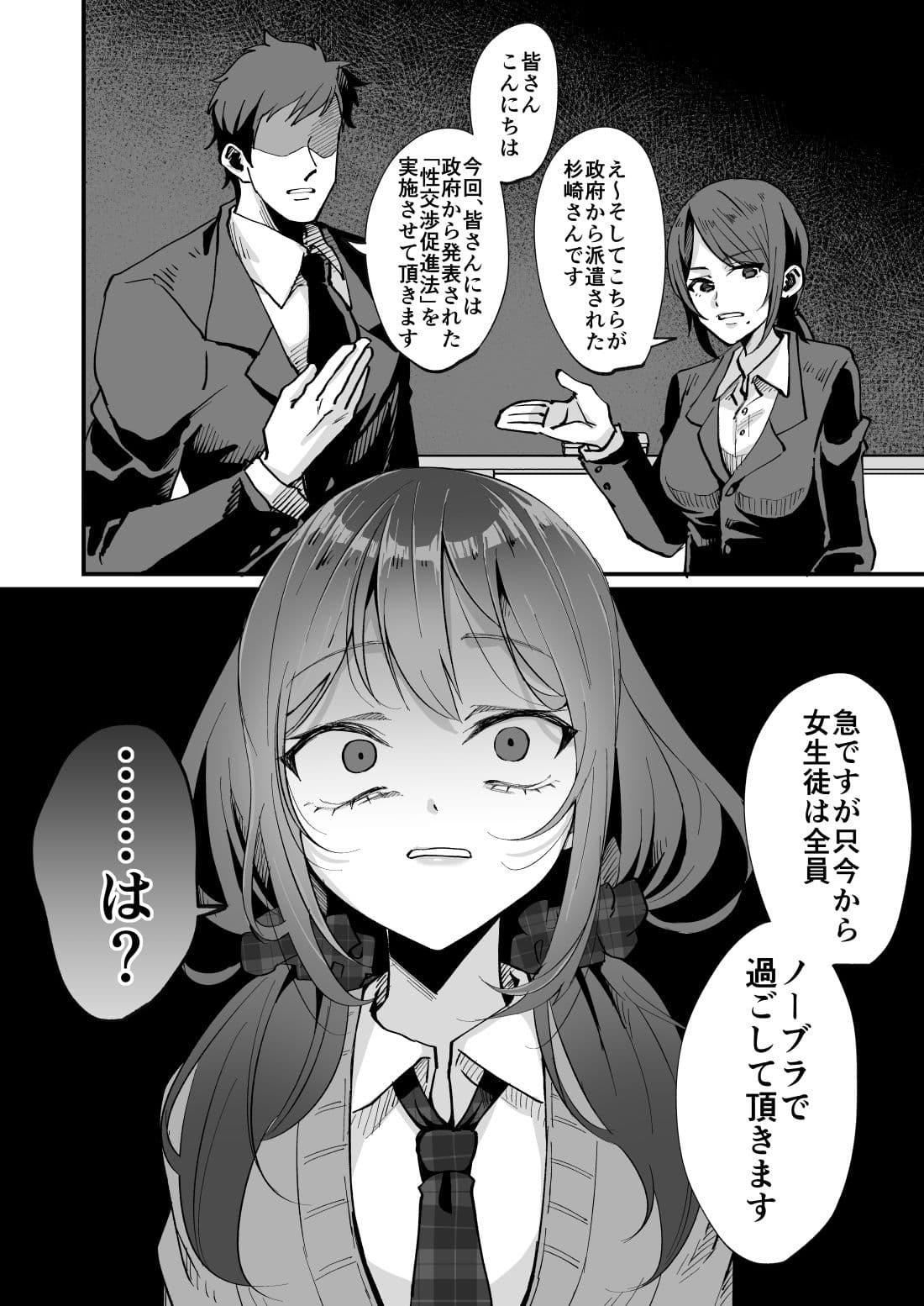 いじめっ娘の乳首を発情させたら… サンプル画像 3