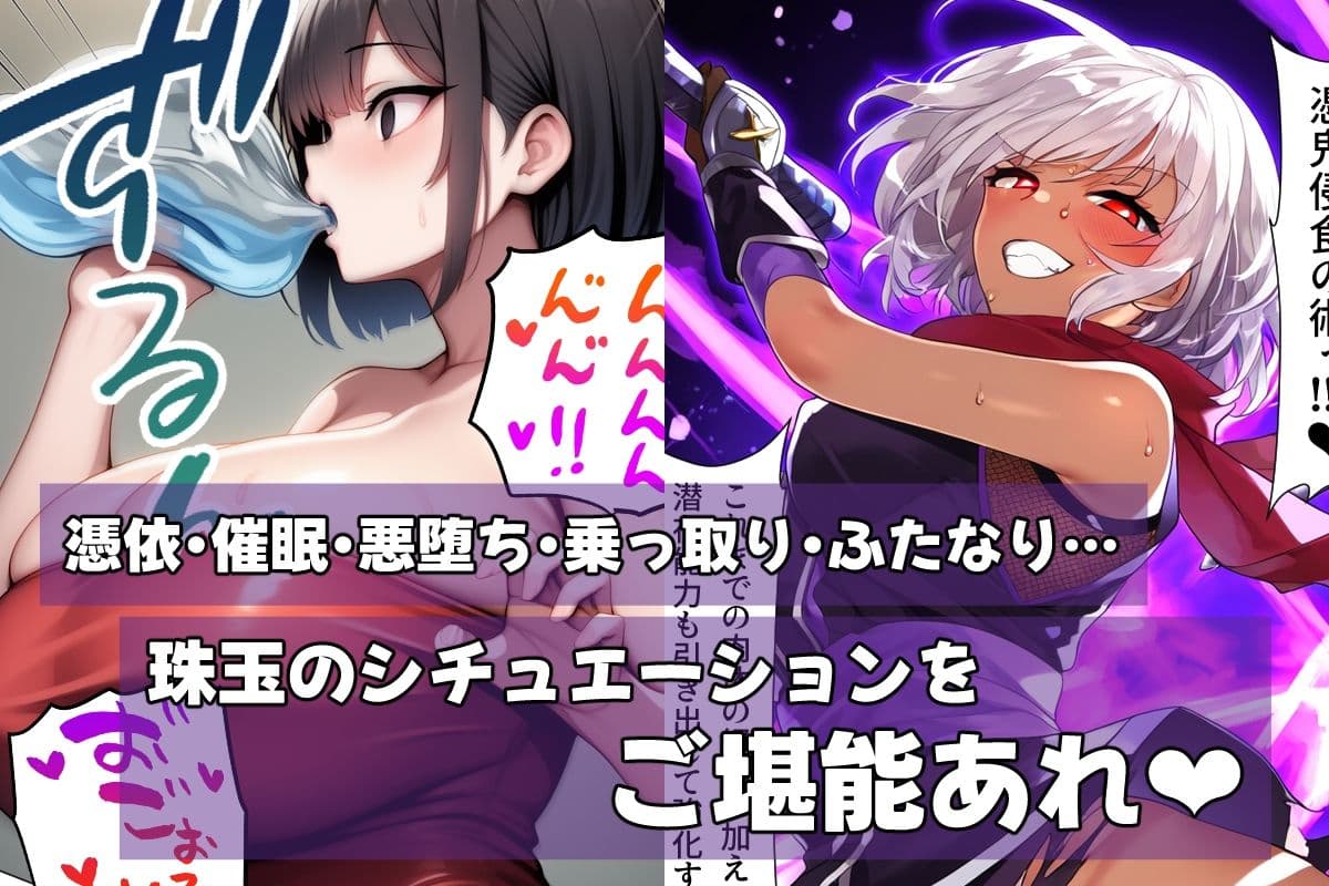 憑依・乗っ取り・悪堕ちオリジナル作品詰め合わせ サンプル画像 2