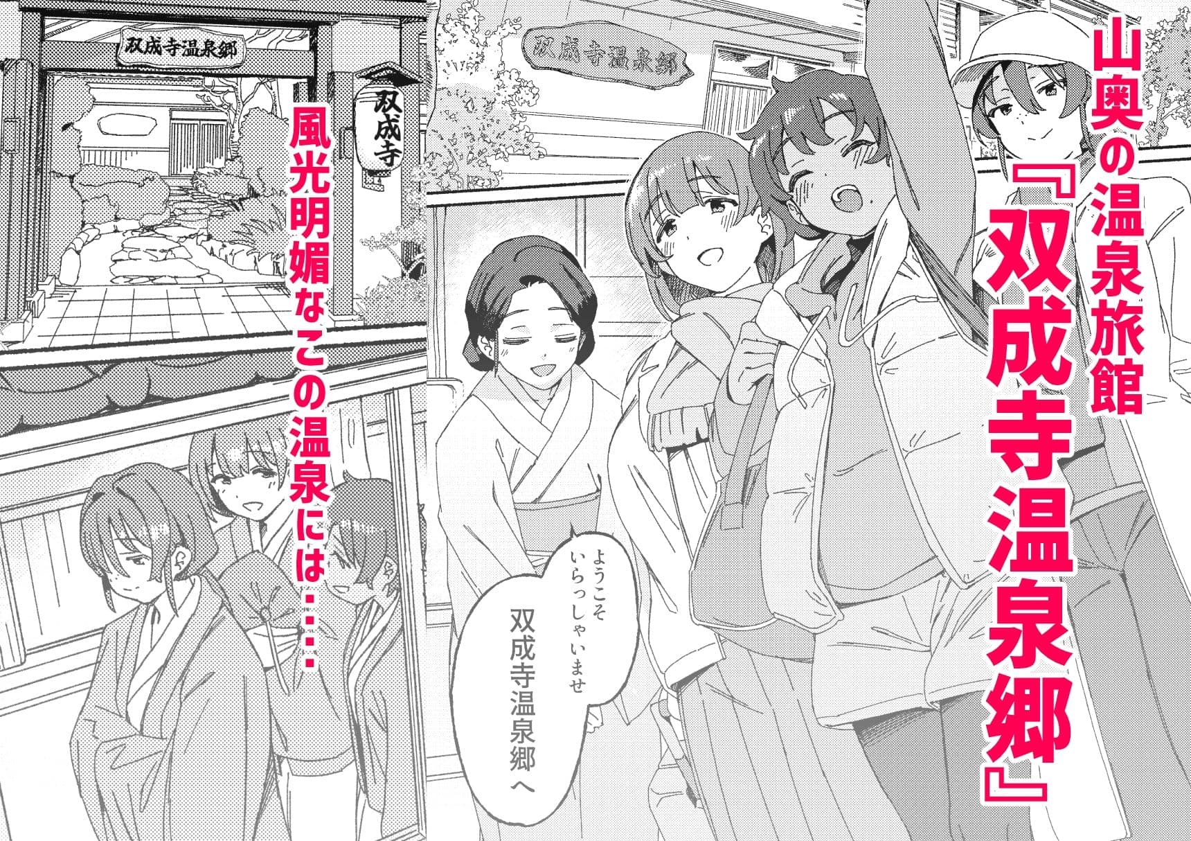 双成寺温泉郷 サンプル画像 2