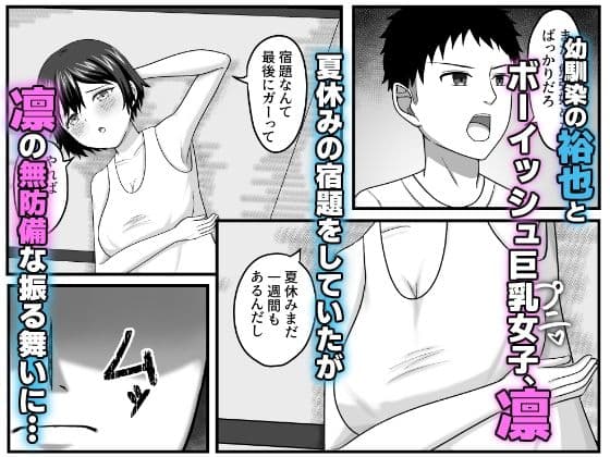 ボーイッシュ幼馴染とイチャラブHする話 サンプル画像 1