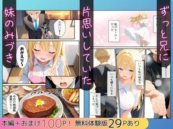 大好きな兄に彼女ができたので自慢のおっぱいで全力で奪う話 サンプル画像 2