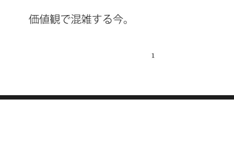崩れていく過去と同じように続く今  フラットになればニュートラルに物事を・・ サンプル画像 1