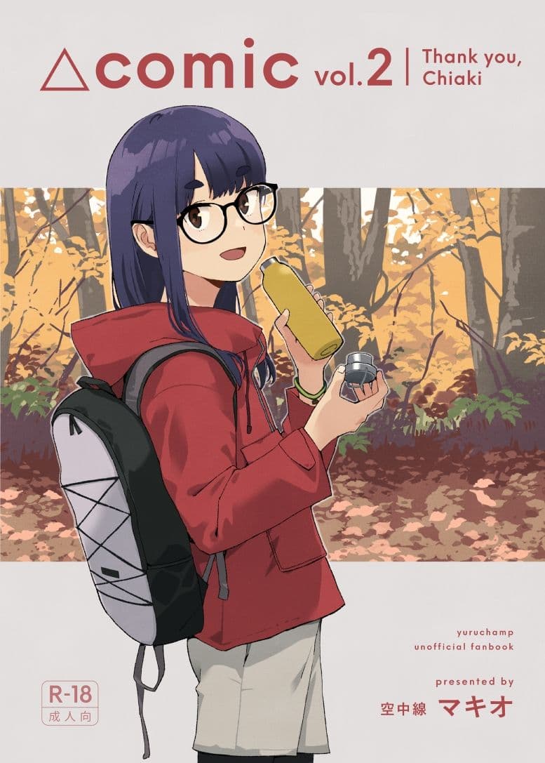 △comic vol.2 ありがとう千明ちゃん サンプル画像 1