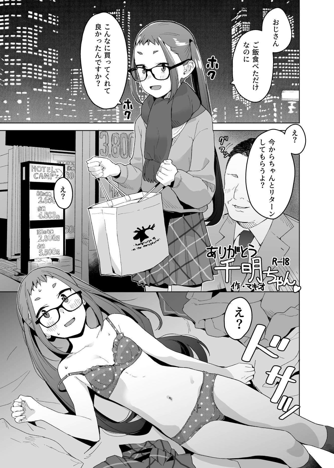 △comic vol.2 ありがとう千明ちゃん サンプル画像 2