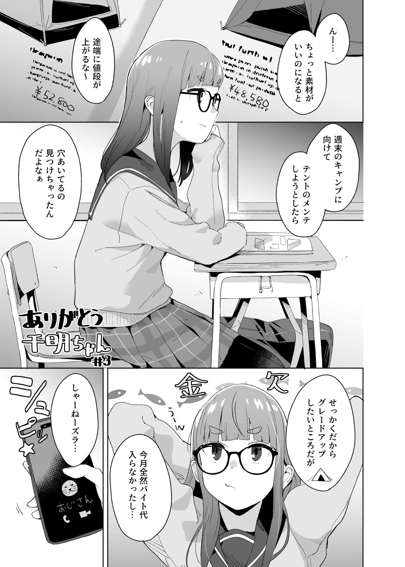 △comic vol.2 ありがとう千明ちゃん サンプル画像 4