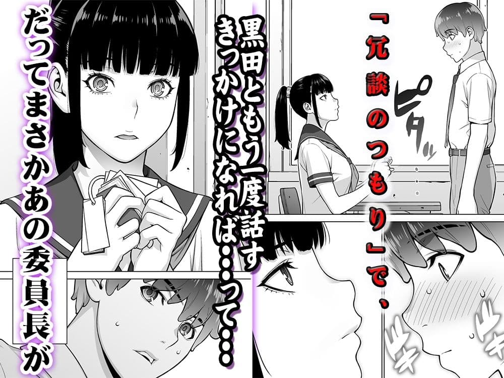 委員長は催●アプリを信じてる。総集編 サンプル画像 2