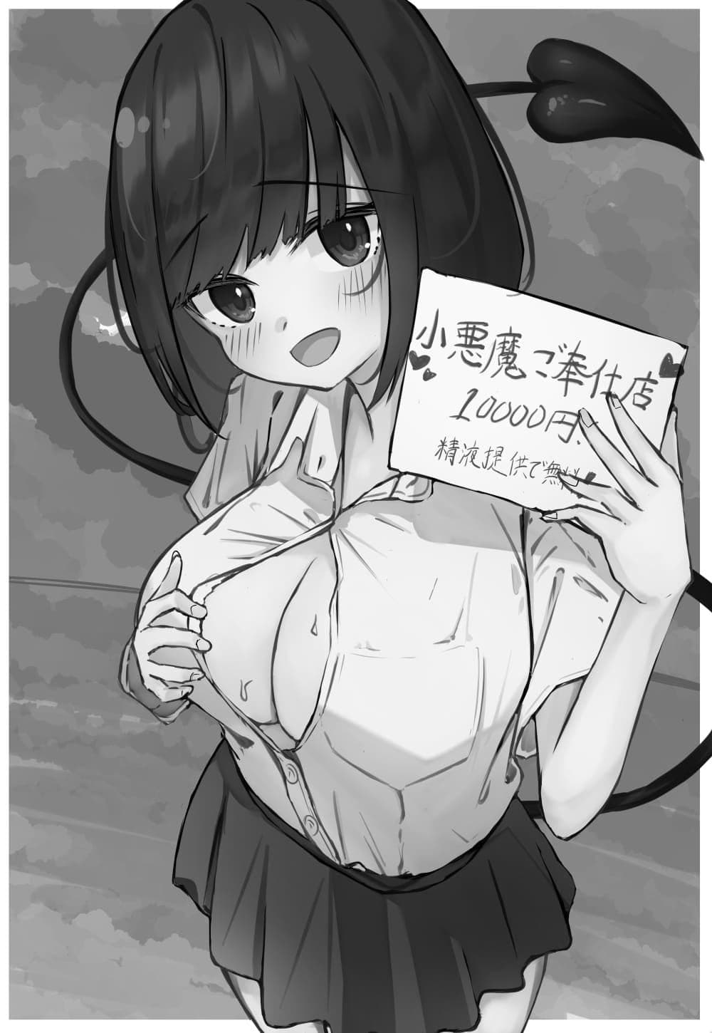 JKサキュバスちゃんのご奉仕 サンプル画像 1