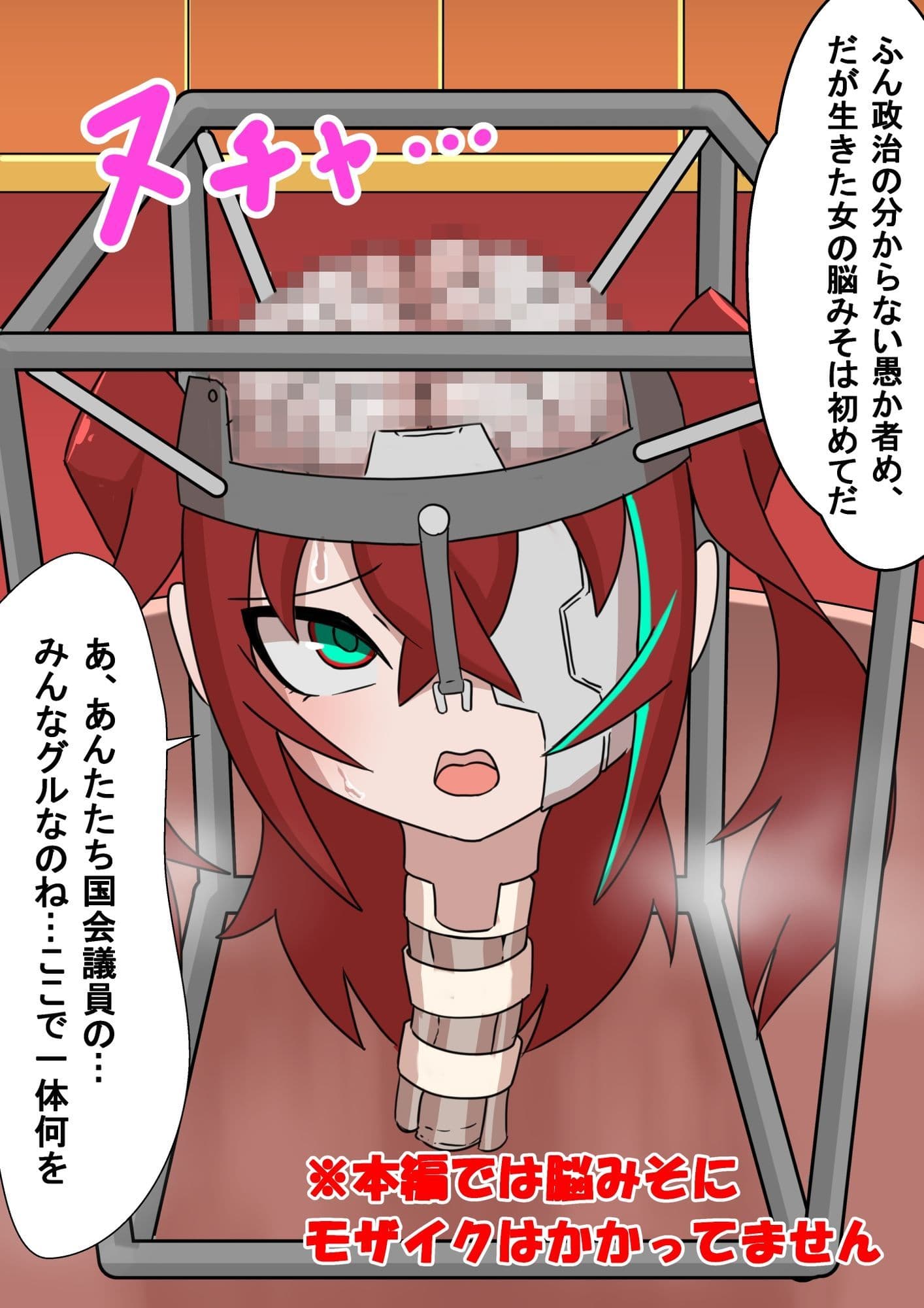 正義のサイボーグヒロイン脳みそ破壊調教 サンプル画像 4