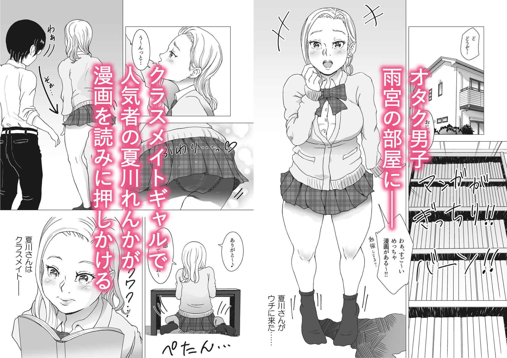 クラスメイトギャルがオタク男子の部屋でさよなら童貞してくれる サンプル画像 1