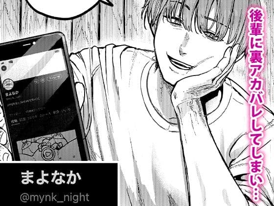 後輩に、裏アカ女子がバレまして サンプル画像 2