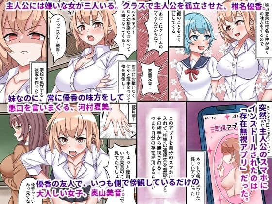 存在無視アプリでクソ女どもを全員オナホにする話。デカ乳で肉付きの良い身体に俺精子をぶっかけまくる！ サンプル画像 1