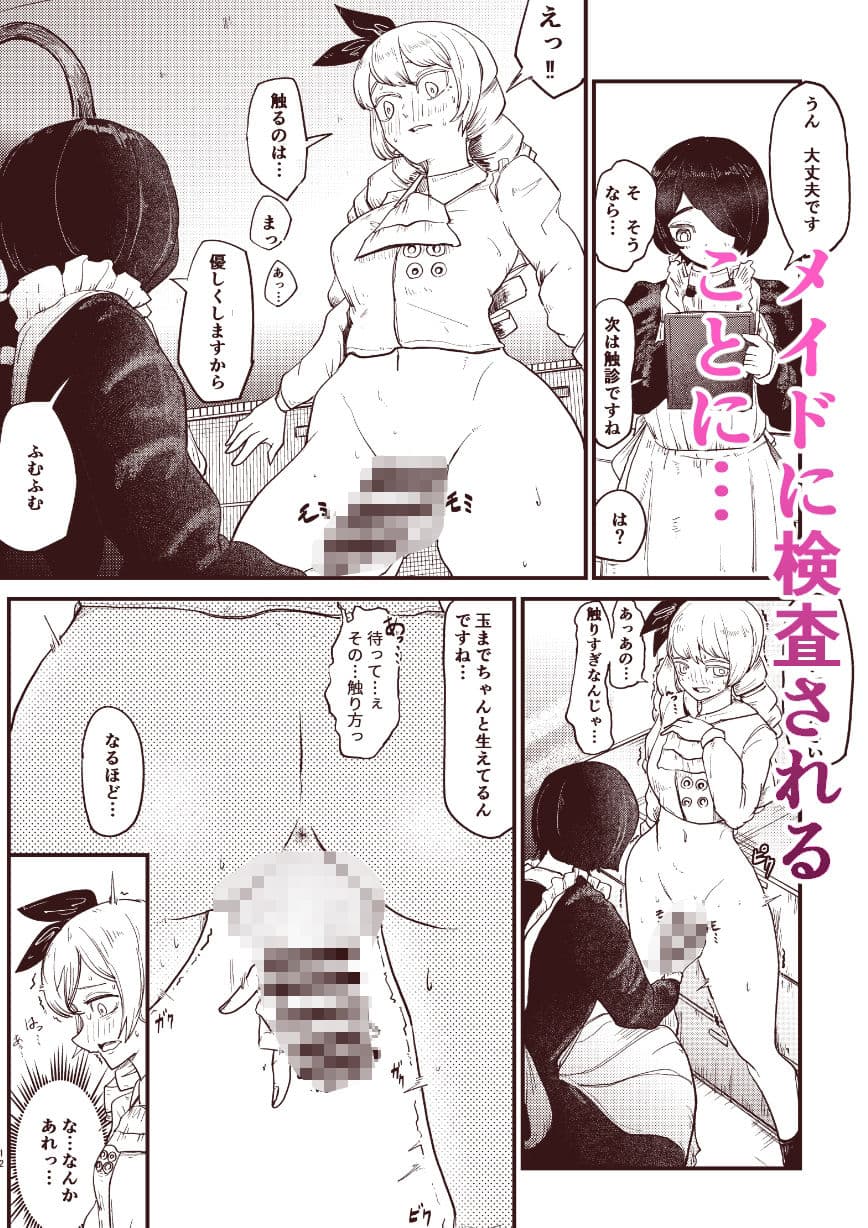 お嬢様これは検査です サンプル画像 2