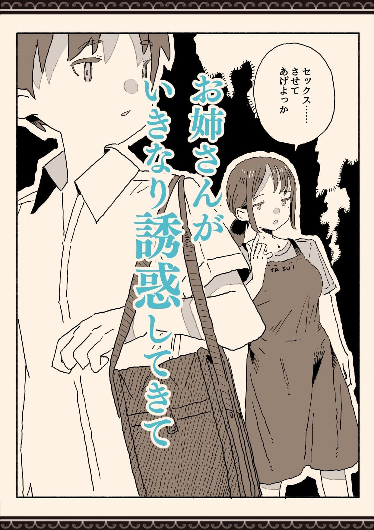 スーパーのお姉さんがセックスさせてくれる夏 サンプル画像 6