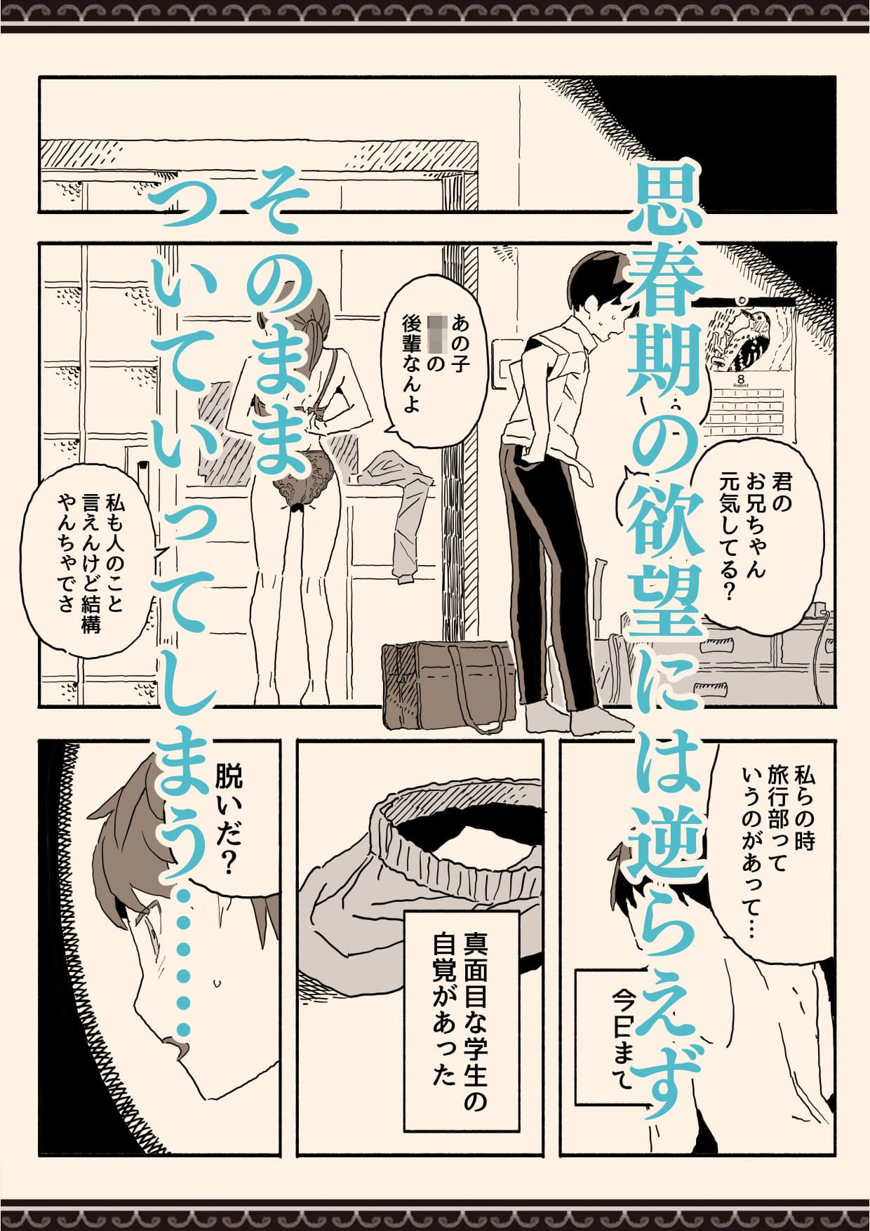 スーパーのお姉さんがセックスさせてくれる夏 サンプル画像 7