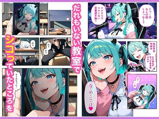 推しのVTuberが同じクラスの一軍ギャルだった件について サンプル画像 3