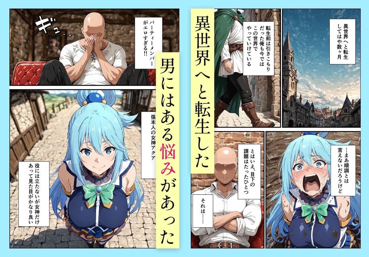 この素晴らしいパーティーに催●を！ サンプル画像 1