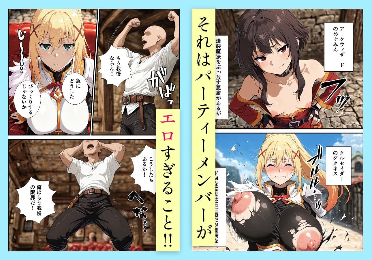 この素晴らしいパーティーに催●を！ サンプル画像 2