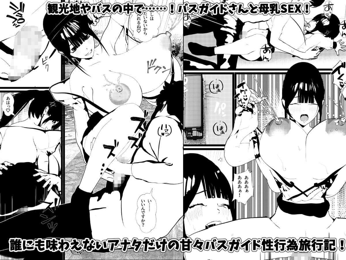 母乳の出る女子社員・バスガイド・女教師・処女な社長令嬢とSEX!<総集編> サンプル画像 4