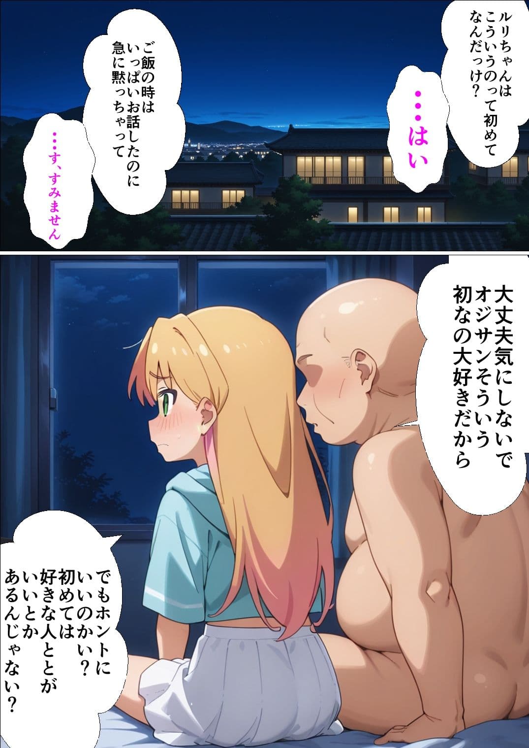 ルリのP活 サンプル画像 1