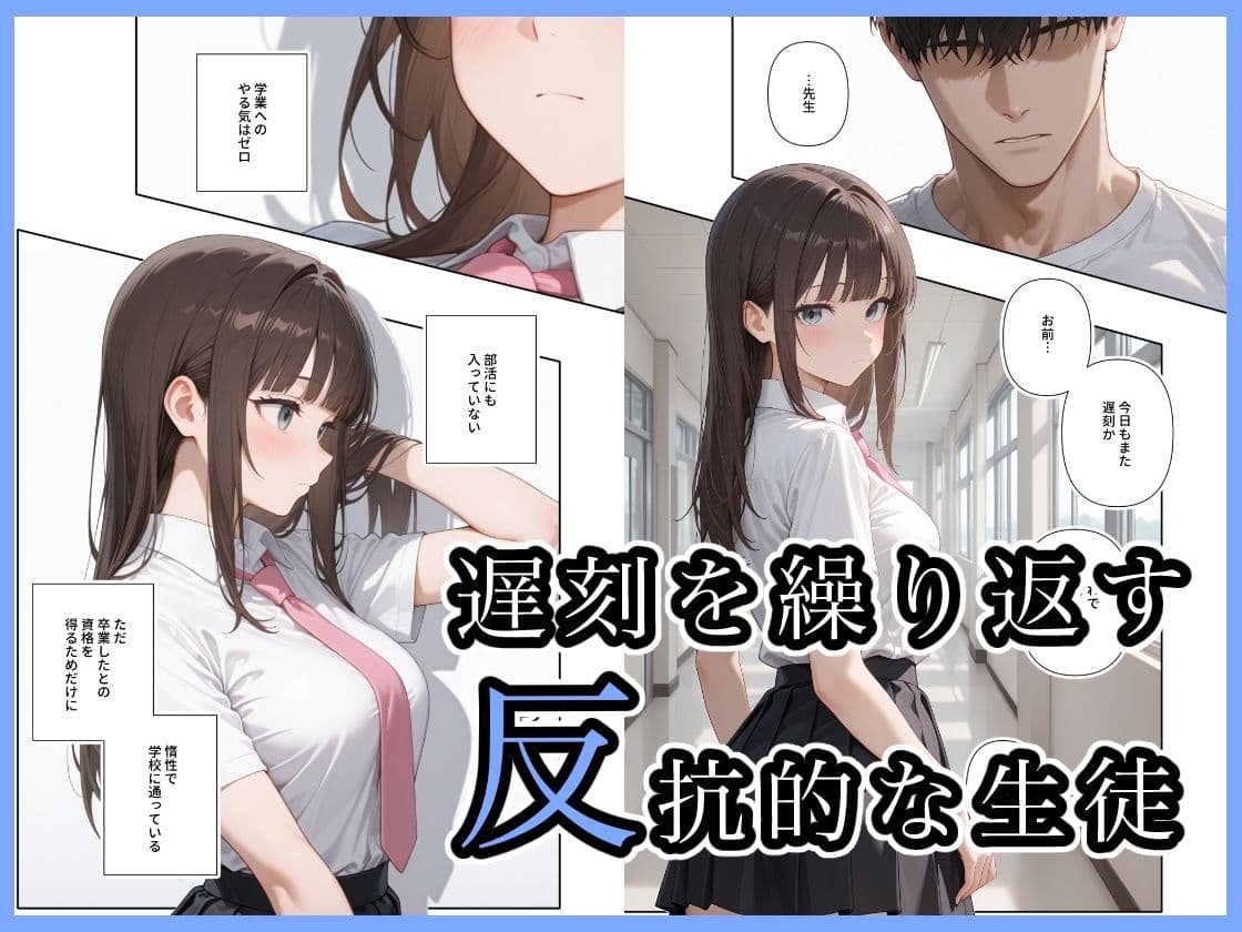 遅刻三回罰SEX サンプル画像 1