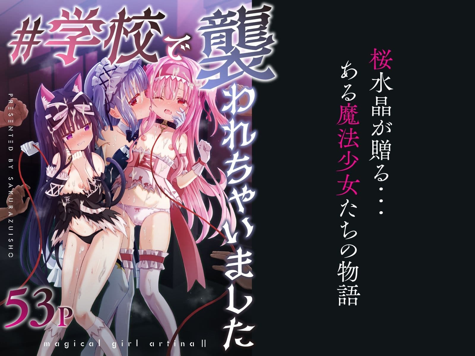 ＃学校で襲われちゃいました サンプル画像 8