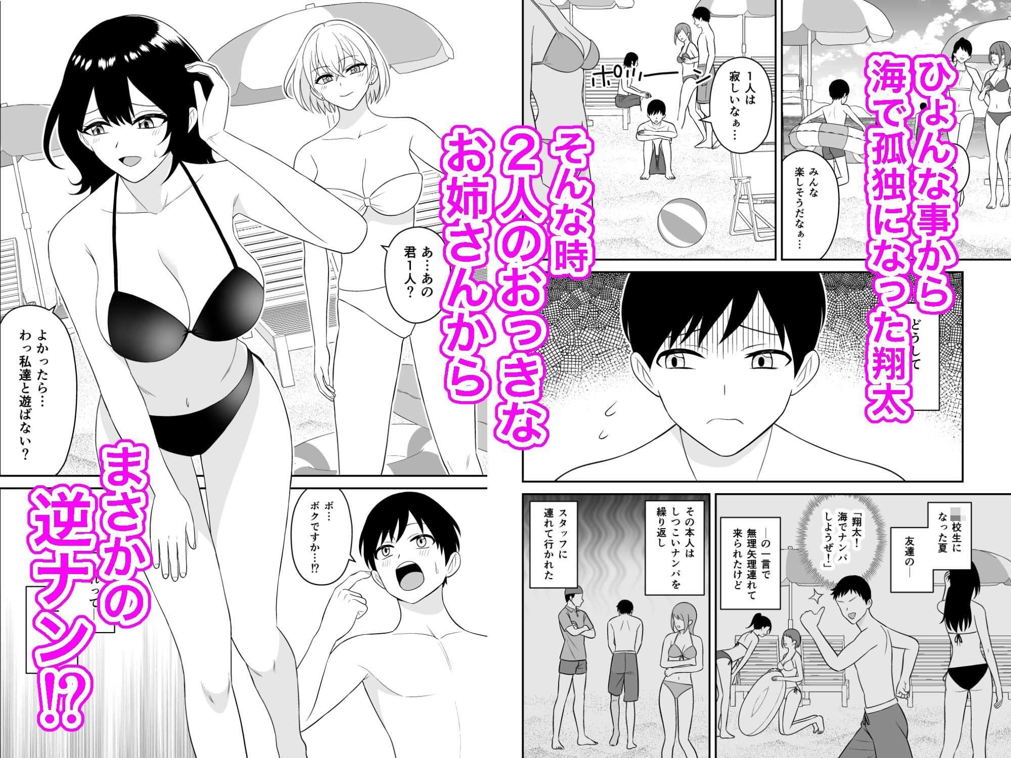 おっきい水着お姉さんに逆ナンされて搾り取られた  前編 サンプル画像 1