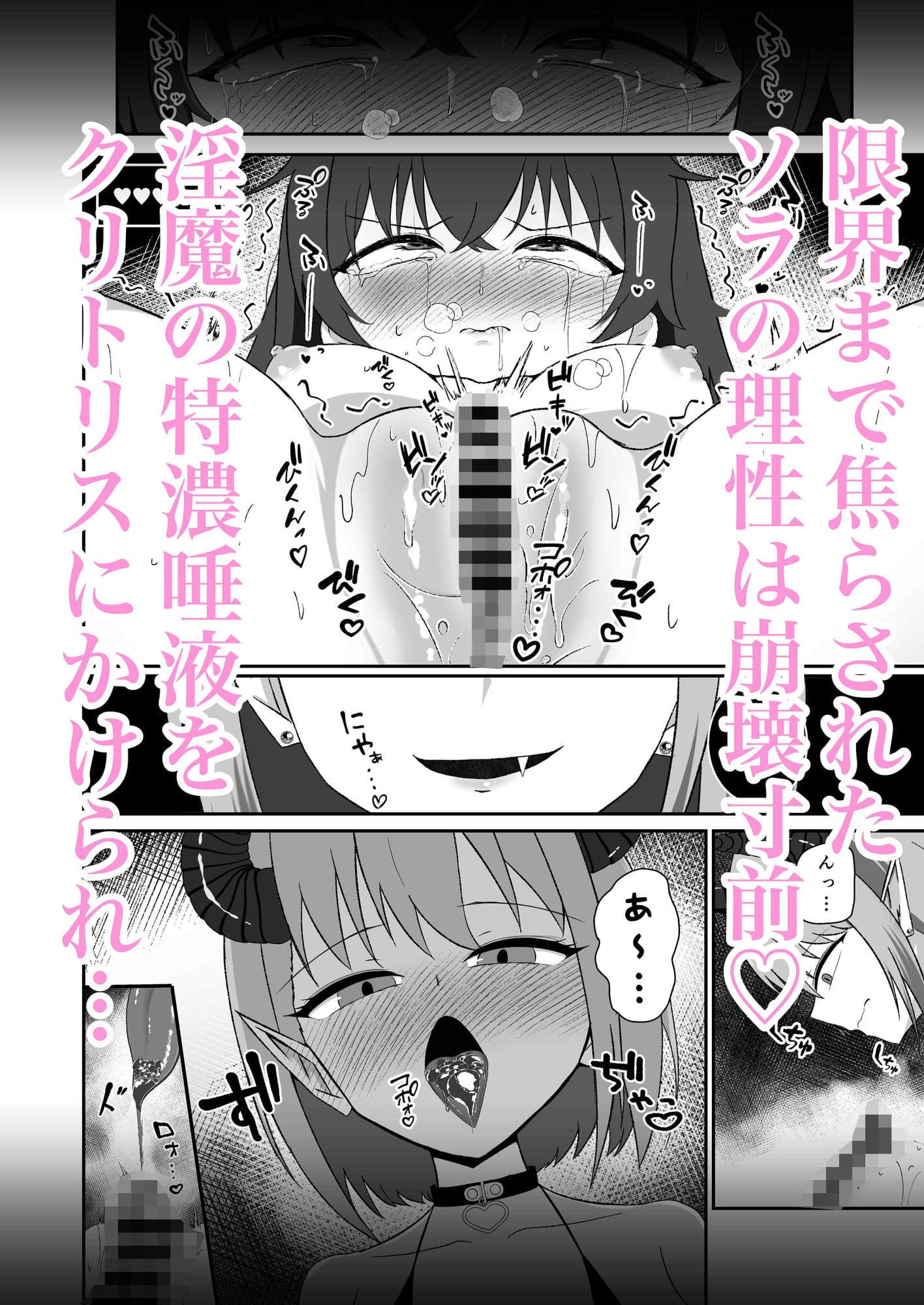 ソラちゃんは淫魔の性玩具になりました サンプル画像 8