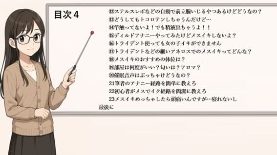 これ一冊で完璧 アナルオナニー完全版 ドライ・メスイキ・乳首イキ 全てを網羅した究極攻略本   どこにもないメスイキを言語化した唯一の教本 IZUMIが贈る究極のアナルオナニー攻略本 メスイキ目指したいならこれ1冊で全て完結    ※この記事は5万文字を超える長編になっています   書店で売られている参考書レベルの内容になっていますので   本気でメスイキ・ドライオーガズムを得たい方にお届けしております サンプル画像 5