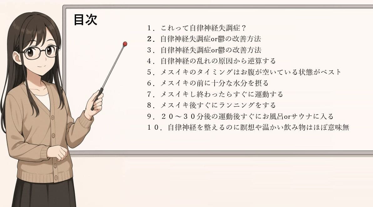 メスイキ・ドライ後の頭痛や寒気それは自律神経の乱れかも ― 原因と対処の実践ガイド 	―    前立腺刺激と自律神経 快感後の体調不良を防ぐためにできること サンプル画像 2