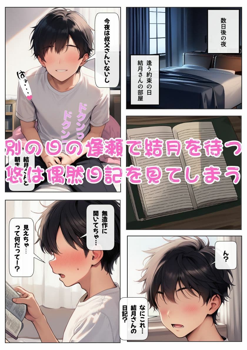 叔父の再婚相手は生き別れた実母!?そうと知らずにNTR近親相姦! サンプル画像 8