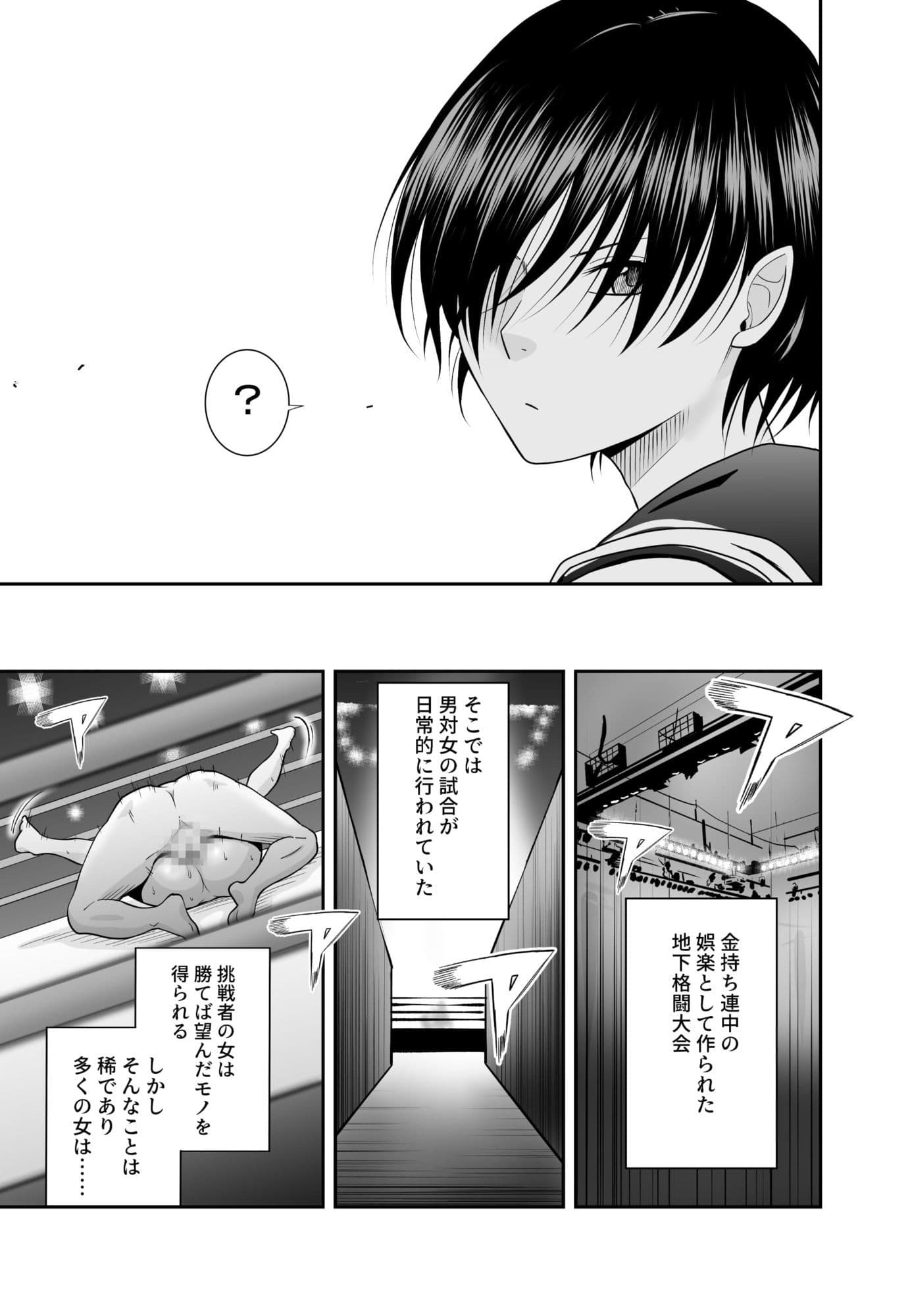 女格闘家が為すすべなく犯●れる話  甲編 サンプル画像 4