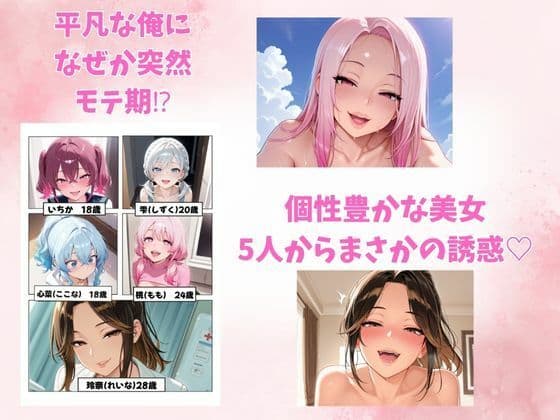 【ツンデレ美女・いちか編】突然5人の美女に迫られ、逃げられなくなった俺 サンプル画像 1