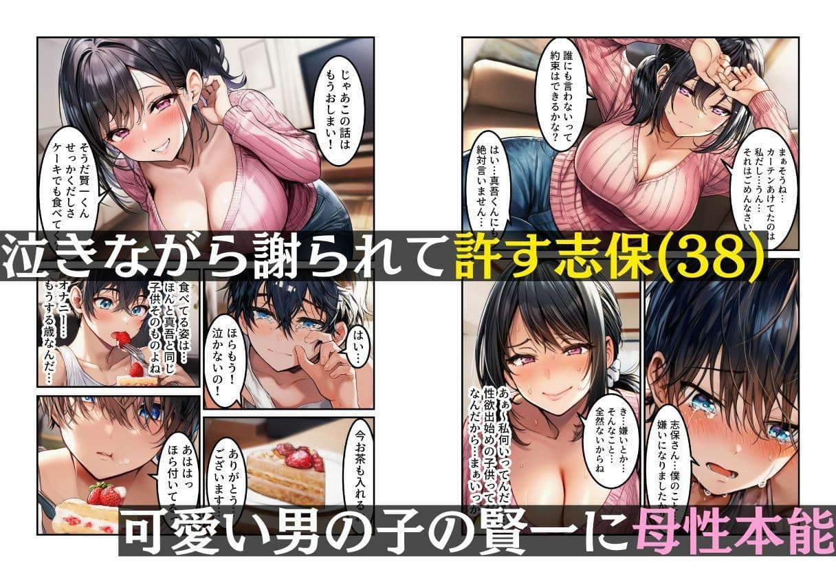 オナニーを見られた人妻（38）が覗き男子のチンコに寝取られた【18禁コミック】 サンプル画像 2