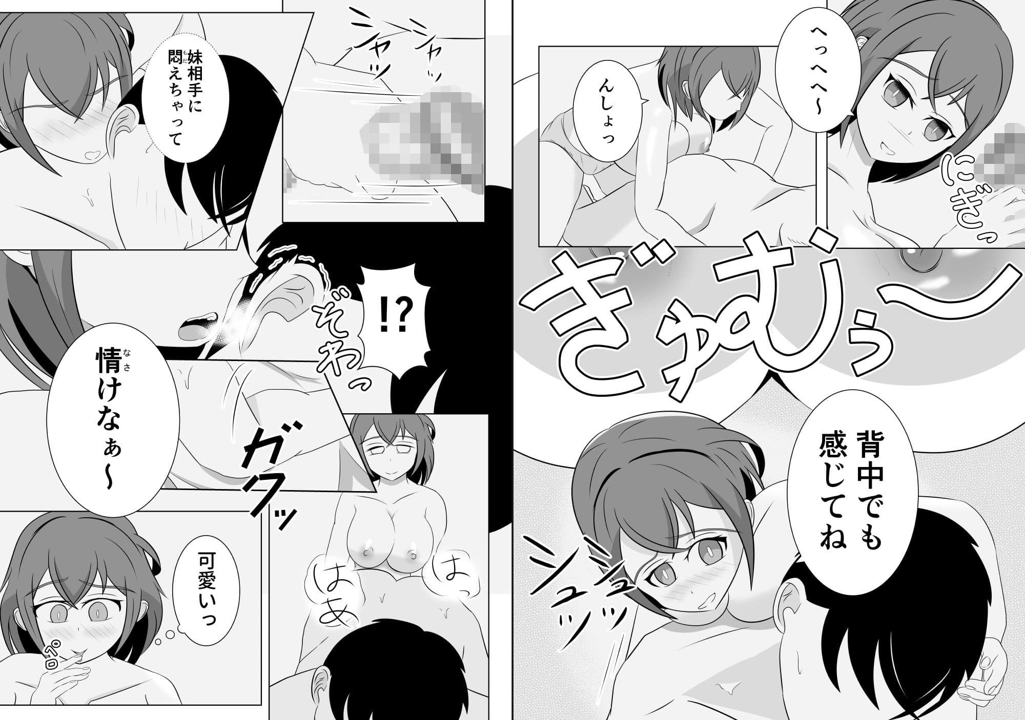 妹のおっぱいに飽きるまで 5 サンプル画像 5