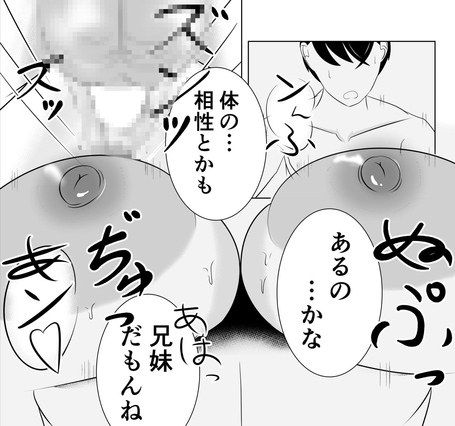 妹のおっぱいに飽きるまで 5 サンプル画像 7