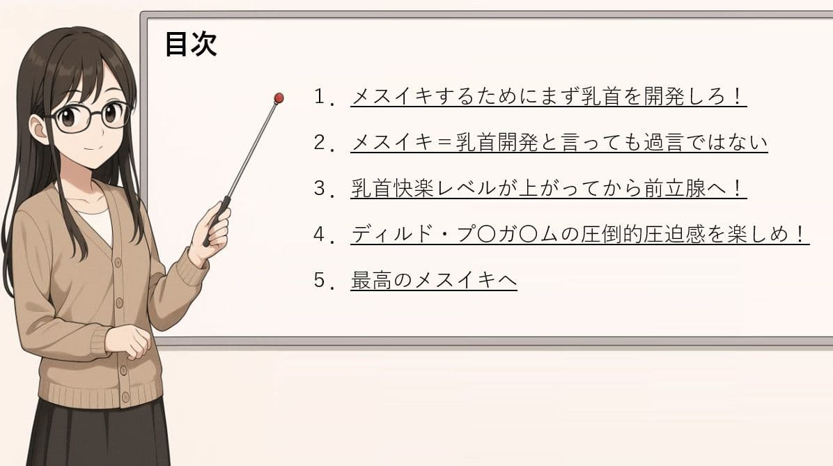 メスイキ・ドライオーガズム基本 （はーと）乳首と前立腺のシンクロ（はーと） 超絶気持ちいい快楽 全てはここから始まる  究極快楽メスイキ 一番最初にやるべきこと それは2つの器官をリンクさせること  メスイキメソッドの全てを公開します サンプル画像 2