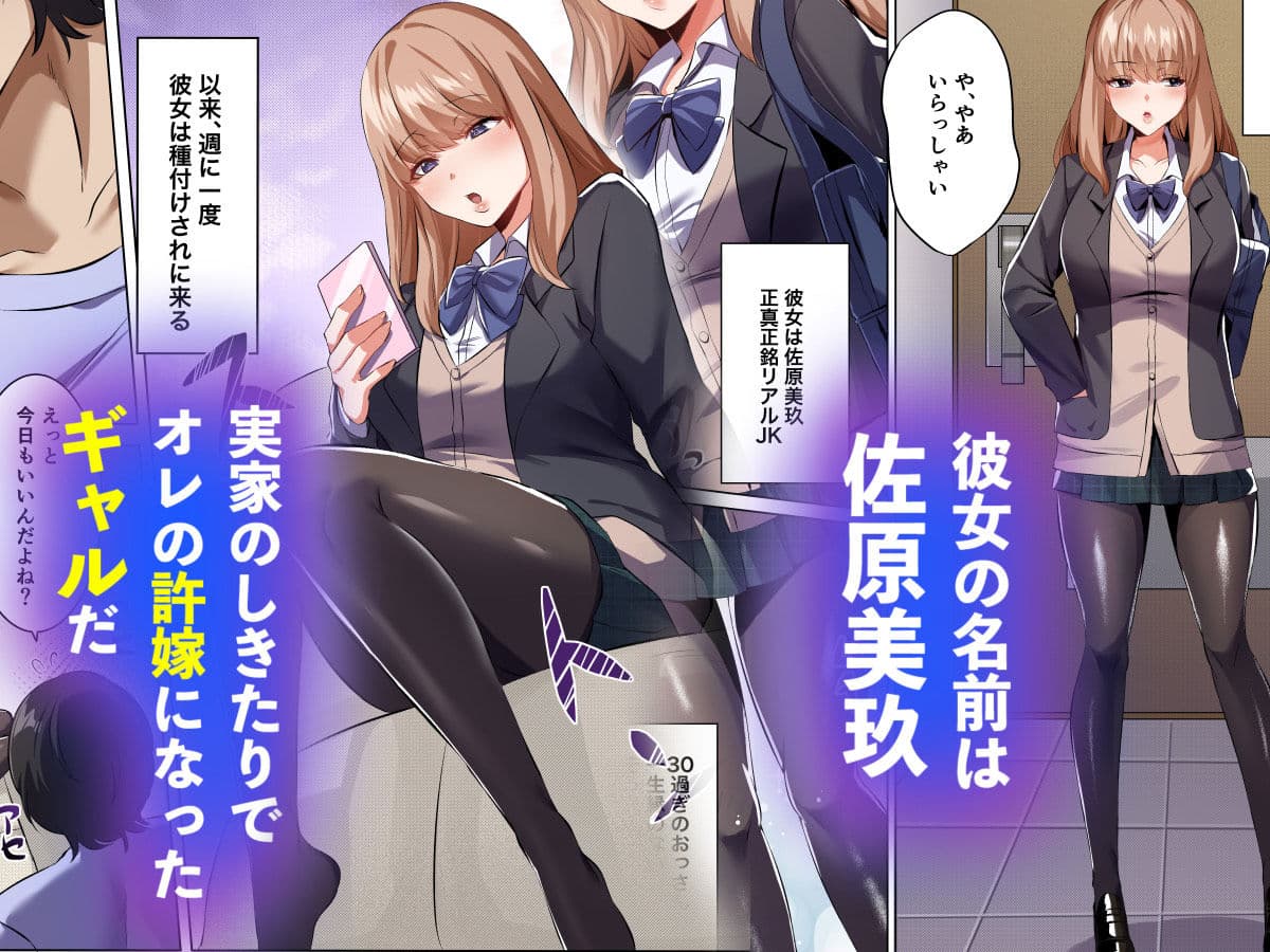 許嫁になったダウナーギャルに一晩中種付けする話【フルカラー版】 サンプル画像 1