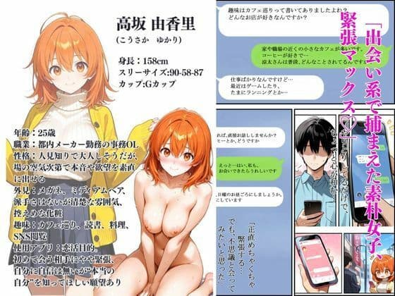 地味OL、マッチング即ハメ解禁。――素朴系女子の豹変本性晒しヌキ体験 サンプル画像 1
