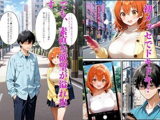 地味OL、マッチング即ハメ解禁。――素朴系女子の豹変本性晒しヌキ体験 サンプル画像 2